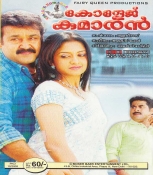 College Kumaran Malayalam DVD